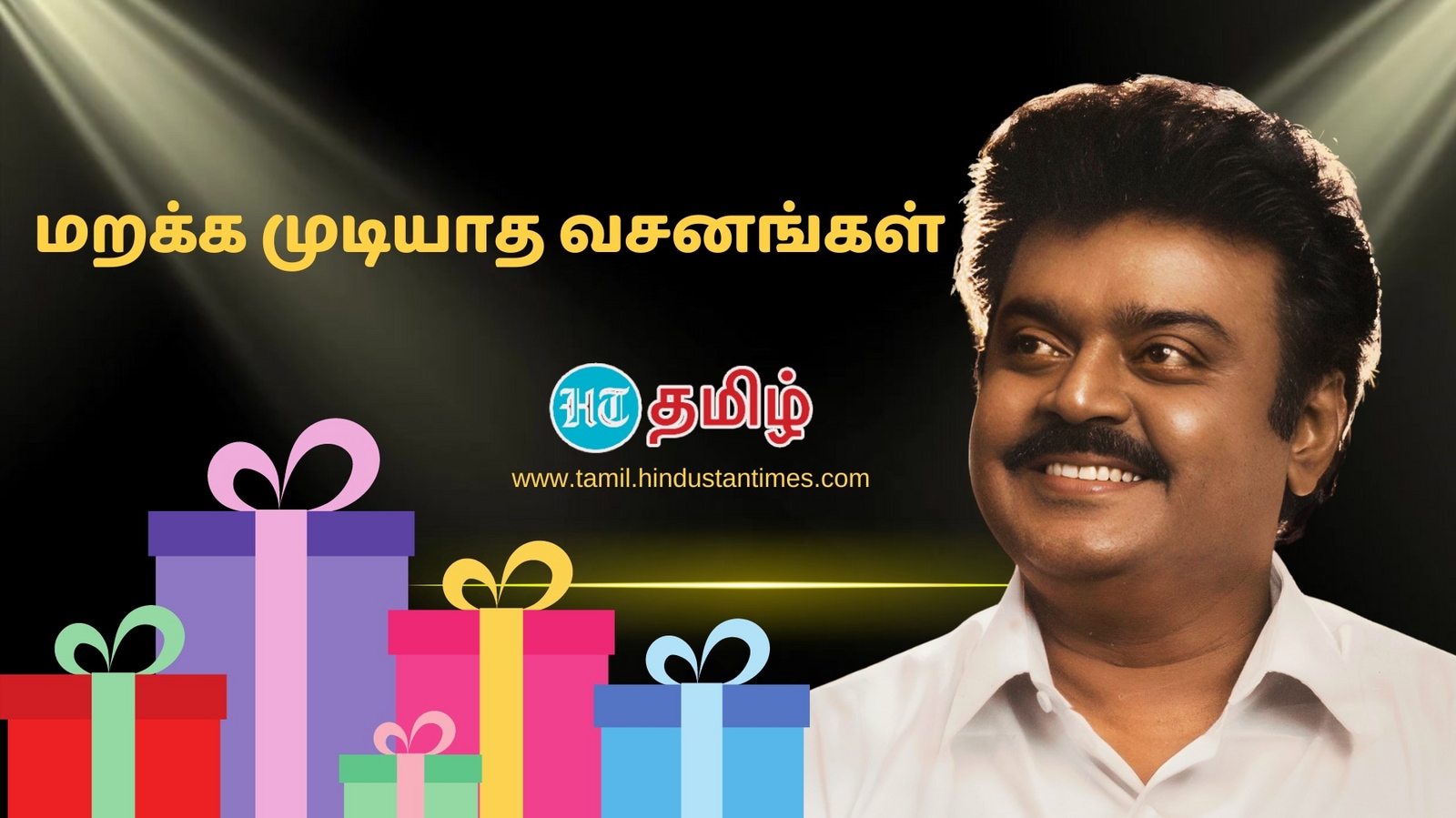 Vijayakanth Birthday : ‘அடப்போ தாயி.. பிறந்தோம்..இறந்தோம்னு இல்லாம..’ கேப்டனின் மாஸ் டயலாக் கலெக்‌ஷன்ஸ்!