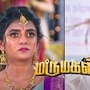 Marumagal serial: அடித்து துவம்சம் செய்த ஆதிரை.. கதிகலங்கி போன பிரபு.. அதிர்ச்சியில் குடும்பம்.. மருமகள் சீரியலில் இன்று