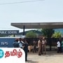 Bomb Threat: அதிர்ச்சி சம்பவம்.. தமிழகத்தில் பல பள்ளிகளுக்கு வெடிகுண்டு மிரட்டல்!