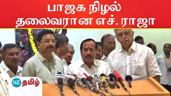 H. Raja: அண்ணாமலை போனார்..வந்தார் எச். ராஜா! நிழல் தலைவர் - தமிழக பாஜகவில் நிகழ்ந்த மாற்றம்