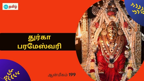 Sunday Temple: வதத்தால் தோஷம் பெற்ற துர்க்கை அம்மன்.. 12 ஆண்டுகள் தவம்.. தோஷத்தை போக்கிய சிவபெருமான்