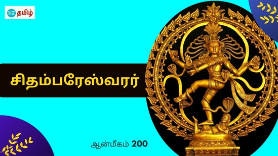 Monday Temple: கரை ஒதுங்கிய வணிகர்.. வருத்தத்தில் அழுத பக்தர்.. காட்சி கொடுத்த சிவபெருமான்