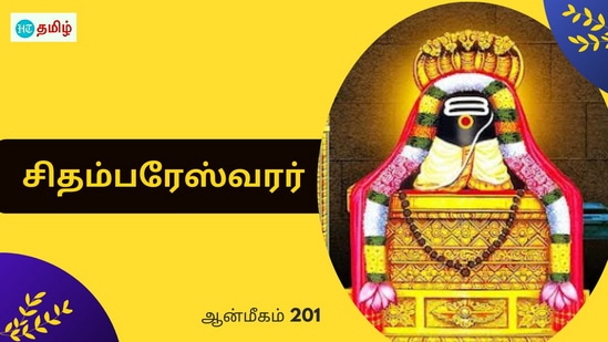 Tuesday Temple: சிறப்பு மிகுந்த கோயில்களில் ஒன்றுதான் தூத்துக்குடி மாவட்டம் கோவில்பட்டி பூவனாதர் திருக்கோயில். இந்த திருக்கோயிலில் வீற்றிருக்கக்கூடிய சிவபெருமான் பூவனாதர் எனவும் தாயார் செண்பகவல்லி எனவும் திருநாமத்தோடு அழைக்கப்பட்டு வருகின்றனர்.