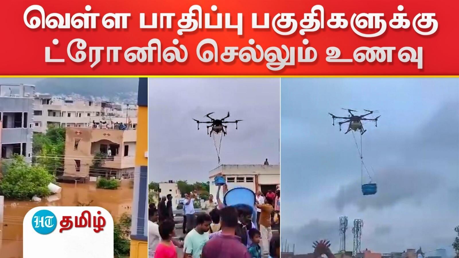 Vijayawada Flood: விஜயவாடா நகரை சூழ்ந்த வெள்ளம்! ட்ரோன் உதவியுடன் பொதுமக்களுக்கு உணவுகள் விநியோகம்