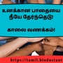 <p>உனக்கான பாதையை நீயே தேர்ந்தெடு!</p><p>&nbsp;</p><p>காலை வணக்கம்!</p>