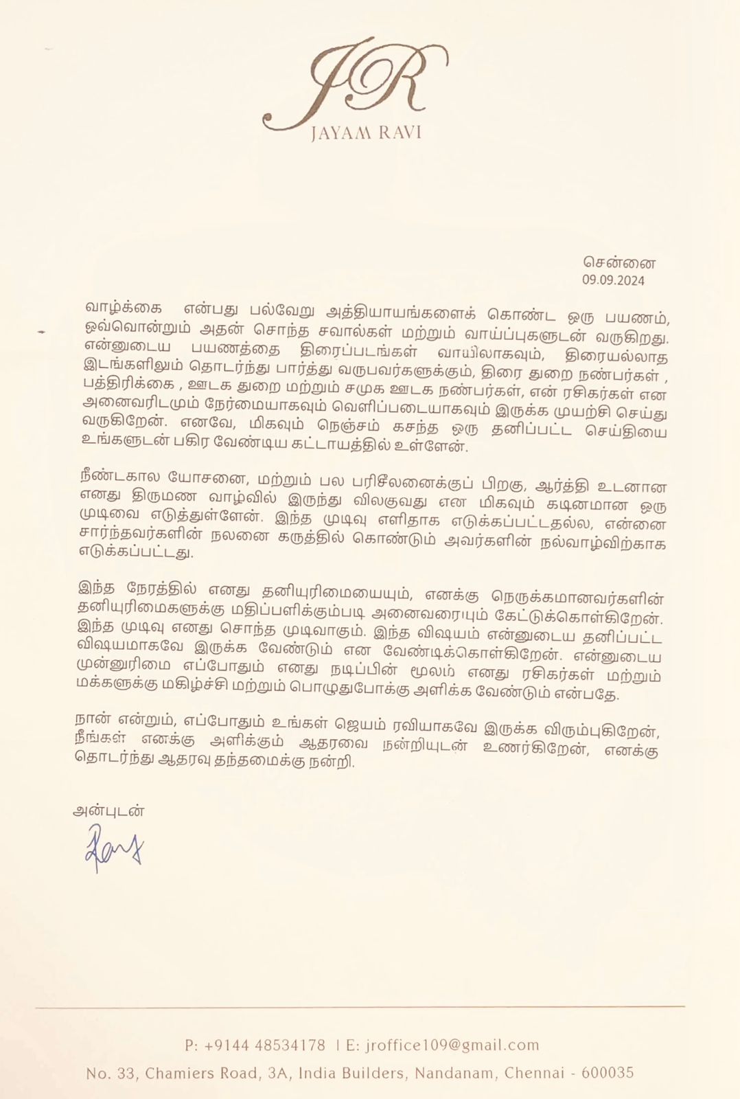 ஜெயம் ரவி அறிக்கை!