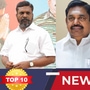 TOP 10 NEWS: ’அதிமுகவுக்கு சிக்னல் தந்த விசிக! மகாவிஷ்ணுவுக்கு எதிராக போராட்டம்!’ இன்றைய டாப் 10 நியூஸ்!