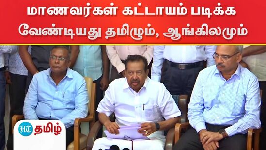 Ponmudy Press Meet: மாணவர்கள் கட்டாயம் படிக்க வேண்டியது தமிழும், ஆங்கிலமும் - அமைச்சர் பொன்முடி