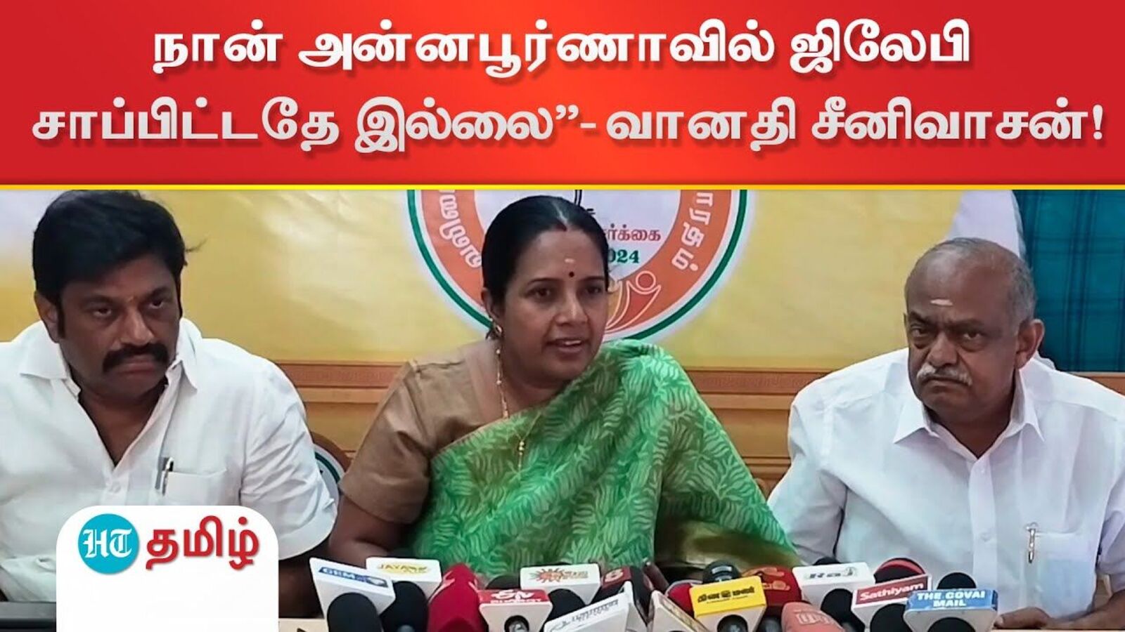 Coimbatore : நான் அன்னபூர்ணாவில் ஜிலேபி சாப்பிட்டதே இல்லை - வானதி சீனிவாசன் எம்.எல்.ஏ