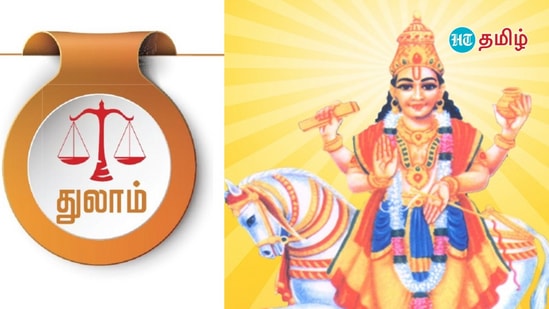 Malavya Rajayoga: ஜோதிடத்தில் சுக்கிர பகவான், வரும் செப்டம்பர் 18ஆம் தேதி, துலாம் ராசிக்குள் சஞ்சரிக்கிறார். அதன்பின், அங்கு 28 நாட்கள் அங்கு ஆளுகைச் செலுத்துகிறார். துலாம் ராசியின் அதிபதியும் சுக்கிர பகவான் ஆவார். இதனால், மாளவ்ய ராஜயோகம் ஏற்படுகிறது.