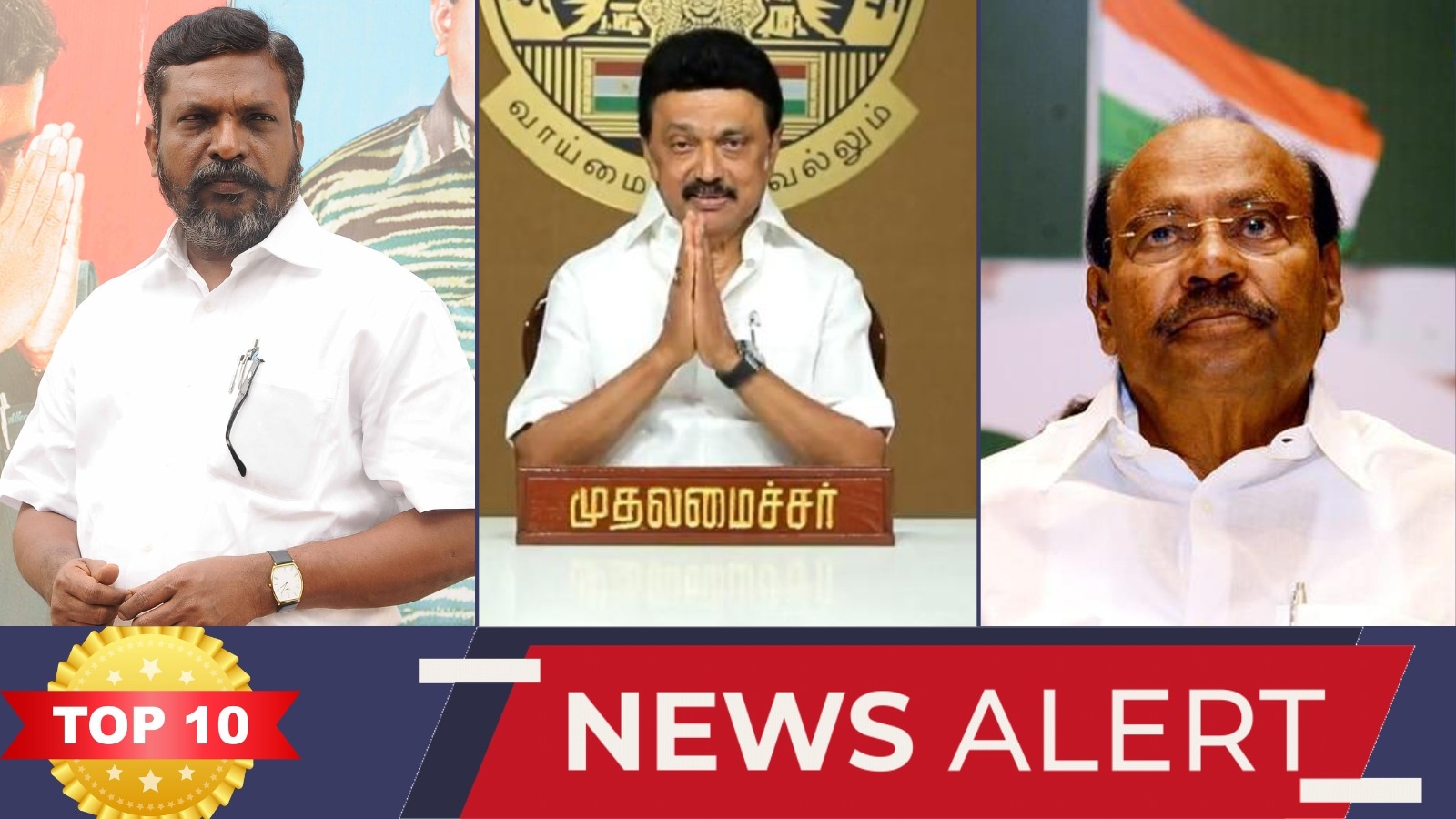 Tamilnadu News Live September 16, 2024: TOP 10 NEWS: ‘முதலமைச்சர் உடன் திருமா சந்திப்பு முதல் திமுகவை சாடும் ராமதாஸ் வரை…!’
