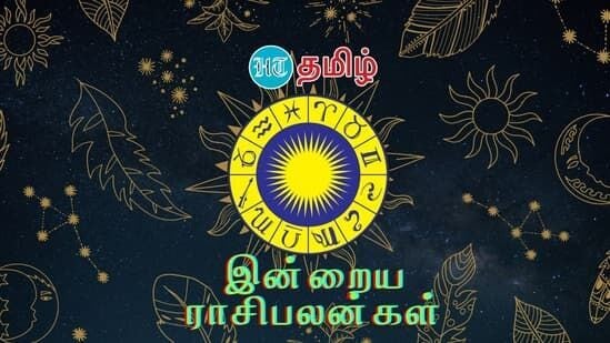 Today Rasi Palan: இன்று 17 செப்டம்பர் 2024 ஆம் தேதி ராசிபலன் எப்படி இருக்க போகின்றது என்பது குறித்து காணலாம். மேஷம் முதல் மீனம் வரை இன்றைய தினம் ஜோதிட சாஸ்திரத்தின் படி எப்படி இருக்கப் போகின்றது. ஆரோக்கியம், தொடங்கி பணம், கல்வி, வியாபாரம் என அனைத்து அம்சங்கள் குறித்து இங்கே காணலாம்.