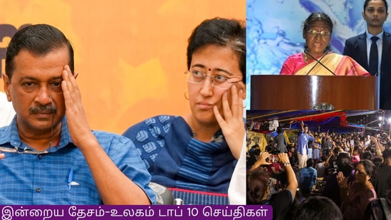 Top 10 National-World News: டெல்லியின் அடுத்த முதல்வர் யார்?, மேற்கு வங்க அரசுக்கு சுப்ரீம் கோர்ட் கேள்வி