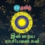 <p>Today Rasi Palan: இன்று 19 செப்டம்பர் 2024 ஆம் தேதி ராசிபலன் எப்படி இருக்க போகின்றது என்பது குறித்து காணலாம். மேஷம் முதல் மீனம் வரை இன்றைய தினம் ஜோதிட சாஸ்திரத்தின் படி எப்படி இருக்கப் போகின்றது. ஆரோக்கியம், தொடங்கி பணம், கல்வி, வியாபாரம் என அனைத்து அம்சங்கள் குறித்து இங்கே காணலாம்.</p>