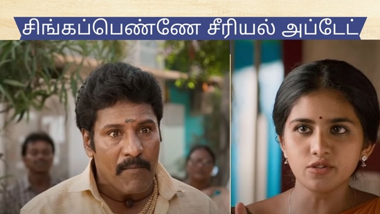 Singapenne Serial:  வாக்குவாதத்தில், நிலத்தை அடமானத்திற்கு வாங்கியவன், இன்னும் பத்திரம் என்னுடைய கையில் தான் இருக்கிறது என்பதை மறந்து விட வேண்டாம் என்று எச்சரித்தான் - சிங்கப்பெண்ணே சீரியல் அப்டேட்!