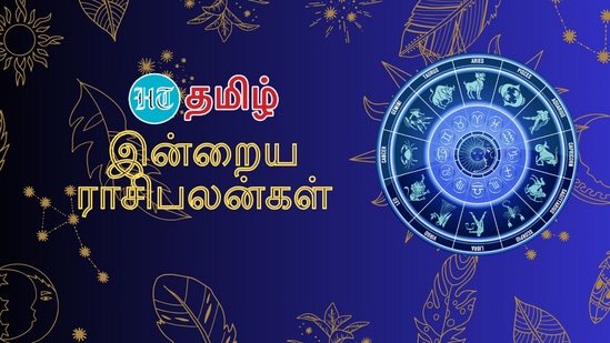 Today Rashi Palan, Daily Horoscope: மேஷம் முதல் மீனம் வரையிலான 12 ராசியினருக்கு இன்று (செப்டம்பர் 24) வேலை, தொழில், வருமானம், ஆரோக்கியம் எப்படி இருக்கும் என்பதை பற்றி இங்கு தெரிந்து கொள்ளலாம்.