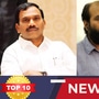 TOP 10 NEWS: ஆதவ் அர்ஜூனாவை சாடும் ஆ.ராசா முதல் சீசிங் ராஜா என்கவுண்டர் வரை! இன்றைய டாப் 10 நியூஸ்!