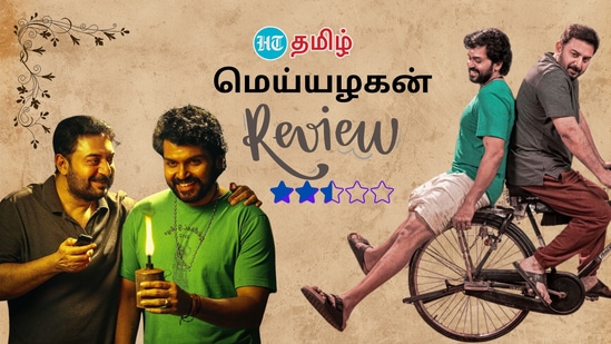 Meiyazhagan Review : ‘திடீரென ஜல்லிக்கட்டு, ஸ்டெர்லைட் துப்பாக்கிச்சூடு, ஈழத்தமிழர் படுகொலை என சம்மந்தமே இல்லாத ஜானரில் எல்லாம் படம் படம் எடுத்து ஆடுகிறது. சிரிக்க வைக்கும் காட்சிகள் சில இடங்களில் வருகிறது. ஆனால், அதை அடைய பல இடங்களை கடக்க வேண்டியிருக்கிறது’