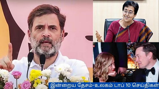 Tamil Top 10 News Today: நாடு முழுவதும் மற்றும் உலகம் முழுவதும் இன்று நிகழ்ந்த முக்கிய செய்திகளின் தொகுப்பு இங்கு தரப்பட்டுள்ளது. அனைத்து முக்கிய நிகழ்வுகளையும் சுருக்கமாக படிக்க மேலும் தொடருங்கள்.