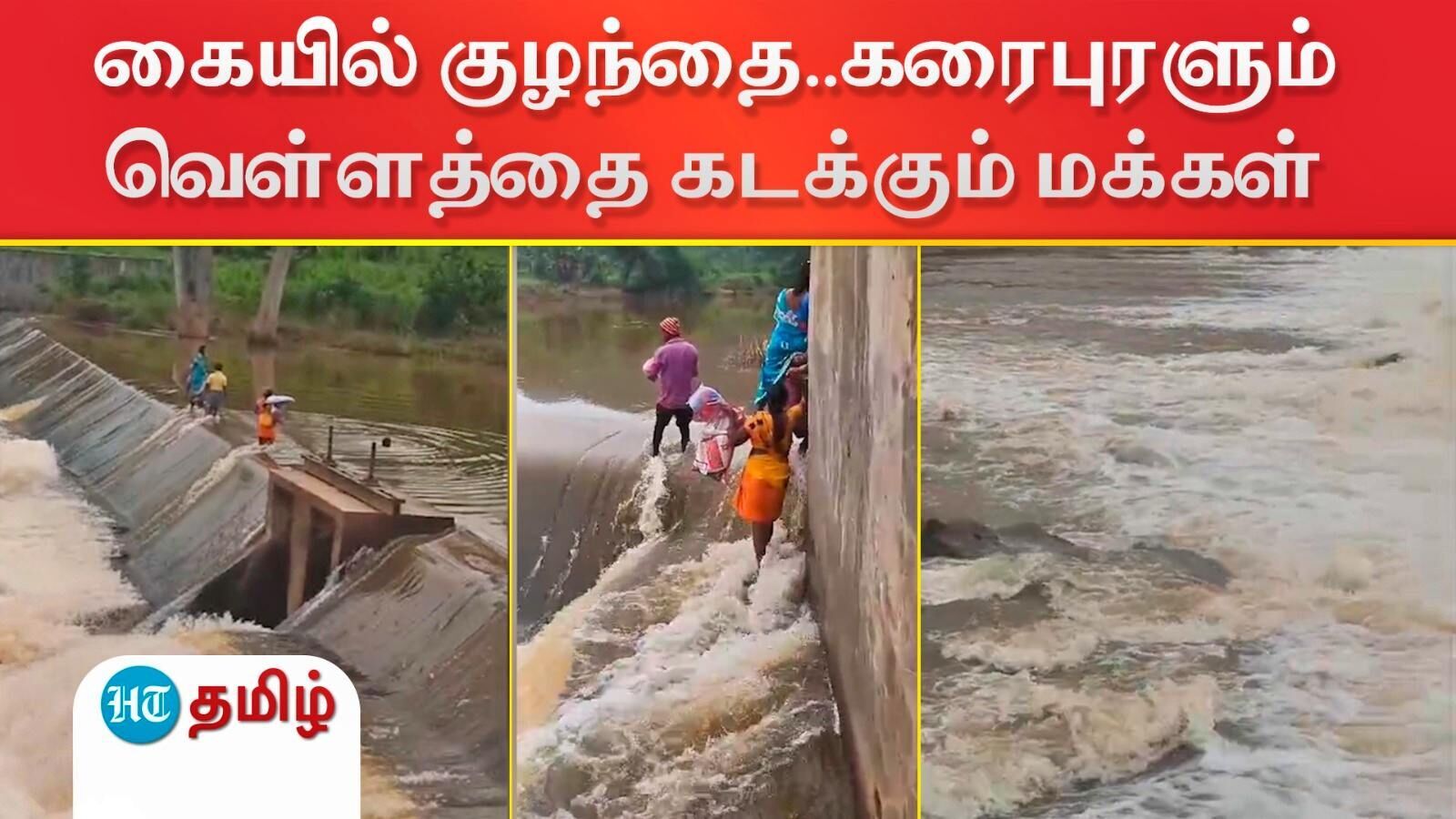 Andra Flood: ஆற்றுபாலத்தை கடந்து கரைபுரண்டோடும் வெள்ளம்! ஆபத்தான நிலையில் கையில் குழந்தையுடன் கடக்கும் மக்கள்