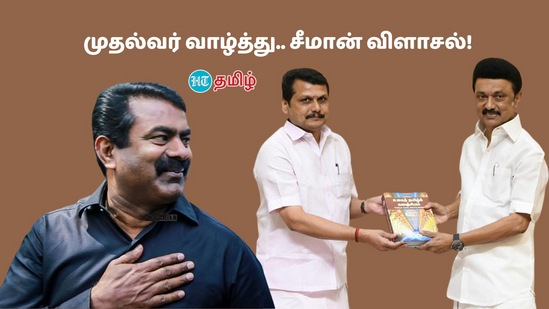 Seeman : ‘கமிஷன் வாங்குவது.. லஞ்சம் பெறுவது.. மதுபானத்திற்கு ரூ.10 அதிகம் வாங்குவது தான் தியாகம்’ முதல்வரை சாடிய சீமான்!