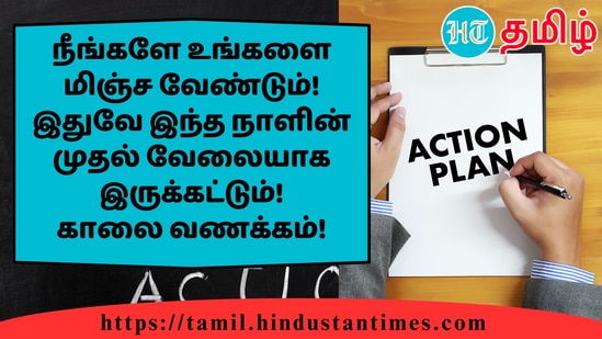 நீங்களே உங்களை மிஞ்ச வேண்டும்! இதுவே இந்த நாளின் முதல் வேலையாக இருக்கட்டும்!காலை வணக்கம்!