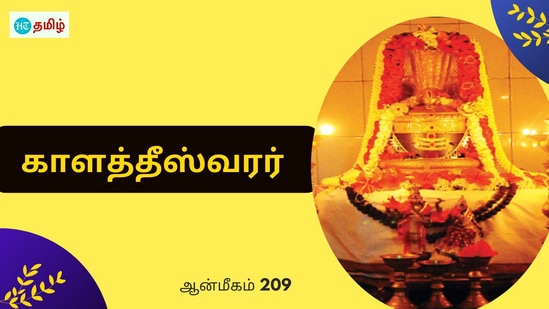 Tuesday Temple: துண்டு துண்டாக சிதறிய பார்வதி தேவி.. பூமி வந்த சிவபெருமான்.. இடம் காட்டிய நாகம்