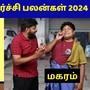 Guru Vagra Peyarchi 2024: 'அக்டோபரில் வக்ரம் பெறும் குரு!' அசைக்க முடியாத உச்சம் பெறும் மகரம்! இனி நாமதான்! 