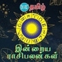 <p>Today Rasi Palan: இன்று 2 அக்டோபர் 2024 ஆம் தேதி ராசிபலன் எப்படி இருக்க போகின்றது என்பது குறித்து காணலாம். மேஷம் முதல் மீனம் வரை இன்றைய தினம் ஜோதிட சாஸ்திரத்தின் படி எப்படி இருக்கப் போகின்றது. ஆரோக்கியம், தொடங்கி பணம், கல்வி, வியாபாரம் என அனைத்து அம்சங்கள் குறித்து இங்கே காணலாம்.</p>