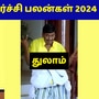 Guru Vagra Peyarchi 2024: ‘எதிரிகள் விலகி ஓடுவார்கள்!’ துலாம் ராசிக்கான குரு வக்ர பெயர்ச்சி பலன்கள்