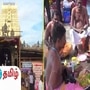 Mahalaya Amavasya: மகாளய அமாவாசை.. முன்னோர்களுக்கு தர்ப்பணம் செலுத்த குவிந்த பக்தர்கள்!