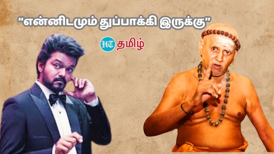 ‘‘சுதந்திரத்திற்காக பாடுபட்டவர்கள் பற்றி கேளுங்கள் நான் பேசுகிறேன். சினிமாக்காரர்களை பற்றி என்னிடம் கேட்க வேண்டாம் நான் எந்த நடிகரின் ரசிகரும் அல்ல. கையில் உள்ள 5 விரலும் ஒன்றவா இருக்கு.?’’