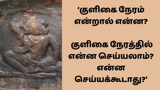 சனி பகவான் மற்றும் ஜோஸ்டா தேவியின் புதல்வனாக குளிகை உள்ளார். குளிகை நேரம் என்பது தமிழ் பஞ்சாங்கத்தில் குறிப்பிடப்படும் ஒரு குறிப்பிட்ட கால அளவு ஆகும்.&nbsp;