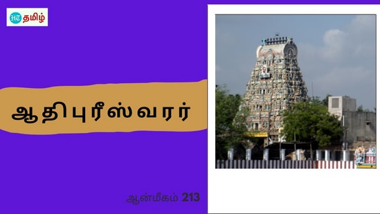 புனித மண் திருவொற்றியூர்.. சிவபெருமான் படைத்த நகரம்.. தொழிலை தொடங்கிய பிரம்மதேவர்.. சிவனின் நகரம்!