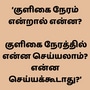 Kulaigai Neram: ‘குளிகை நேரம் என்றால் என்ன? குளிகை நேரத்தில் என்ன செய்யலாம்? என்ன செய்யக்கூடாது?’ 