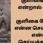 KULIGAI_NERAM_