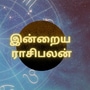 <p>இன்று 7 அக்டோபர் 2024 ஆம் தேதி ராசிபலன் எப்படி இருக்க போகின்றது என்பது குறித்து காணலாம். மேஷம் முதல் மீனம் வரை இன்றைய தினம் ஜோதிட சாஸ்திரத்தின் படி எப்படி இருக்கப் போகின்றது. ஆரோக்கியம், தொடங்கி பணம், கல்வி, வியாபாரம் என அனைத்து அம்சங்கள் குறித்து இங்கே காணலாம்.</p>