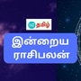 <p>இன்று 8 அக்டோபர் 2024 ஆம் தேதி ராசிபலன் எப்படி இருக்க போகின்றது என்பது குறித்து காணலாம். மேஷம் முதல் மீனம் வரை இன்றைய தினம் ஜோதிட சாஸ்திரத்தின் படி எப்படி இருக்கப் போகின்றது. ஆரோக்கியம், தொடங்கி பணம், கல்வி, வியாபாரம் என அனைத்து அம்சங்கள் குறித்து இங்கே காணலாம்.</p>