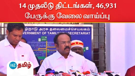 தமிழ்நாடு அமைச்சரவை கூட்டம்..14 முதலீடு திட்டங்கள், 46,931 பேருக்கு வேலை வாய்ப்பு - தங்கம் தென்னரசு