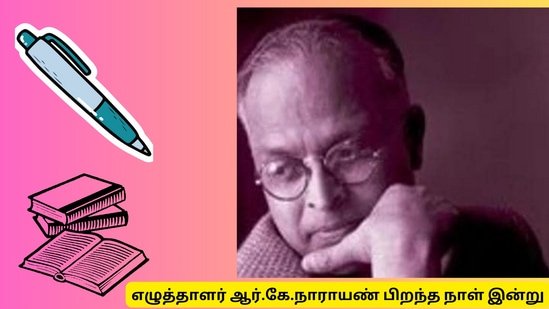 ஆர்.கே.நாராயண் ஒரு நாவலாசிரியர் மட்டுமல்ல; அவர் இந்திய வாழ்க்கையின் சாரத்தை அரவணைப்பு மற்றும் புத்திசாலித்தனத்துடன் படம்பிடித்த ஒரு தலைசிறந்த கதைசொல்லியாக இருந்தார். அவர் அக்டோபர் 10, 1906 இல், சென்னையில் பிறந்தார், பின்னர் மைசூர் சென்றார், அங்கு அவர் தனது பணிக்கு மிகவும் உத்வேகம் அளித்தார்.