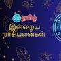 (13.10.2024) இன்று எந்த ராசிக்கு நெருக்கடிகள் குறையும்?..மேஷம் முதல் மீனம் வரை.. 12 ராசிகளுக்கான பலன்கள் இதோ..!