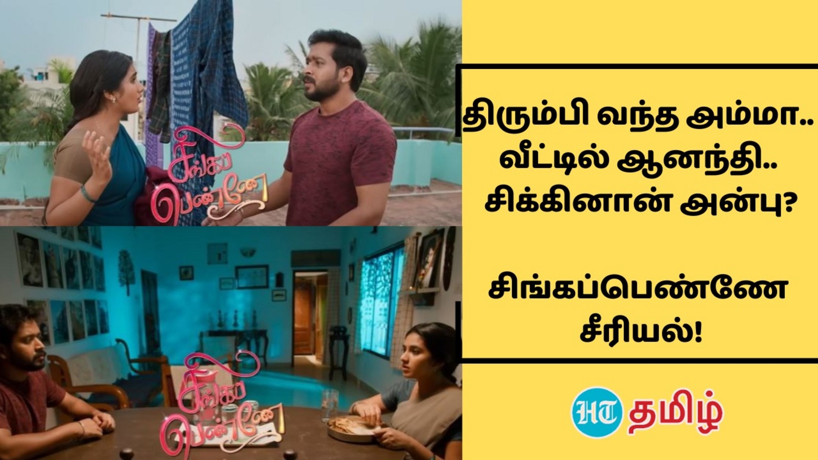 தனி இரவில் அழகு காதலி.. சுவைக்கு மொறுவல் தோசை.. கதவை தட்டிய அம்மா.. அலறிய அன்பு! -சிங்கப்பெண்ணே சீரியல்!