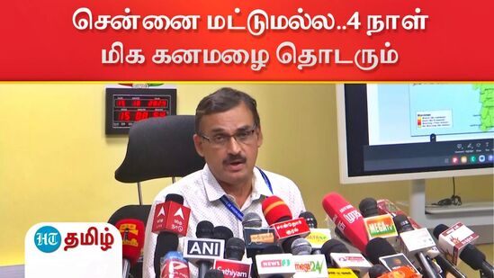 சென்னை மட்டுமல்ல..4 நாள் மிக கனமழை கொட்டும் இடங்கள் - வானிலை ஆய்வு மையம் எச்சரிக்கை