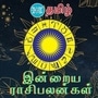 <p>இன்று 16 அக்டோபர் 2024 ஆம் தேதி ராசிபலன் எப்படி இருக்க போகின்றது என்பது குறித்து காணலாம். மேஷம் முதல் மீனம் வரை இன்றைய தினம் ஜோதிட சாஸ்திரத்தின் படி எப்படி இருக்கப் போகின்றது. ஆரோக்கியம், தொடங்கி பணம், கல்வி, வியாபாரம் என அனைத்து அம்சங்கள் குறித்து இங்கே காணலாம்.</p>