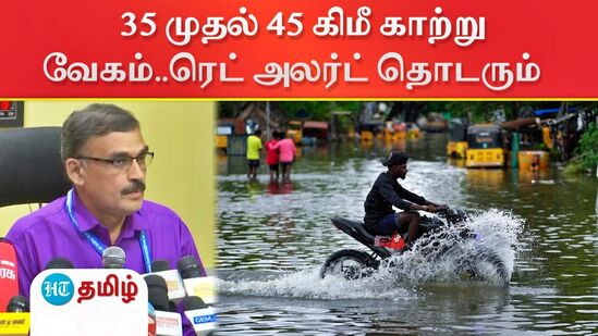 இயல்பை விட அதிகமான மழை இருக்கும், 35 முதல் 45 கிமீ காற்று வேகம் இருக்கும்,ரெட் அலர்ட் தொடரும்! பாலச்சந்திரன் பேட்டி