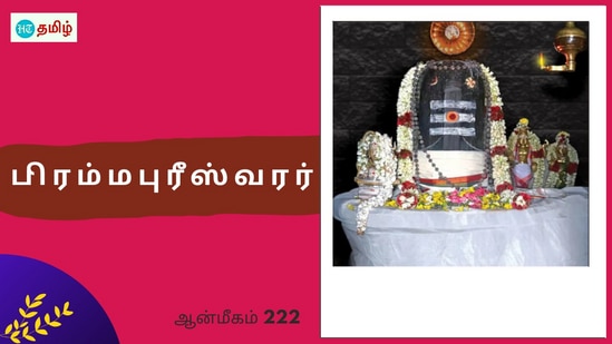 தலைகணத்தோடு திரிந்த பிரம்மதேவர்.. தலையைக் கொய்த சிவபெருமான்.. பிரம்ம தேவர் வழிபட்ட பிரம்மபுரீஸ்வரர்.. அகந்தை ஒழிந்தது!