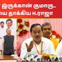 ‘ஒரு வாரத்தில் கடவுள் இருப்பதை காட்டிவிட்டான்.. தமிழ்த் தாய் வாழ்த்து விவகாரம்..’ உதயநிதியை தாக்கிய H.ராஜா!