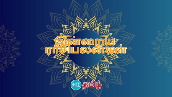 (27.10.2024) இந்த நாள் உங்களுக்கு எப்படி இருக்கும்?..மேஷம் முதல் மீனம் வரை..12 ராசிகளுக்கான பலன்கள் இதோ..!