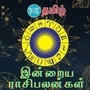 <p>இன்று 28 அக்டோபர் 2024 ஆம் தேதி ராசிபலன் எப்படி இருக்க போகின்றது என்பது குறித்து காணலாம். மேஷம் முதல் மீனம் வரை இன்றைய தினம் ஜோதிட சாஸ்திரத்தின் படி எப்படி இருக்கப் போகின்றது. ஆரோக்கியம், தொடங்கி பணம், கல்வி, வியாபாரம் என அனைத்து அம்சங்கள் குறித்து இங்கே காணலாம்.</p>