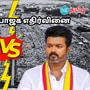 ‘வெட்டிக் கழக தலைவர்.. செபாஸ்டின் சைமன் போல ஜோசப் விஜய்..’ தவெக மாநாடு பேச்சுக்கு உடனே எதிர்வினையாற்றி பாஜக!